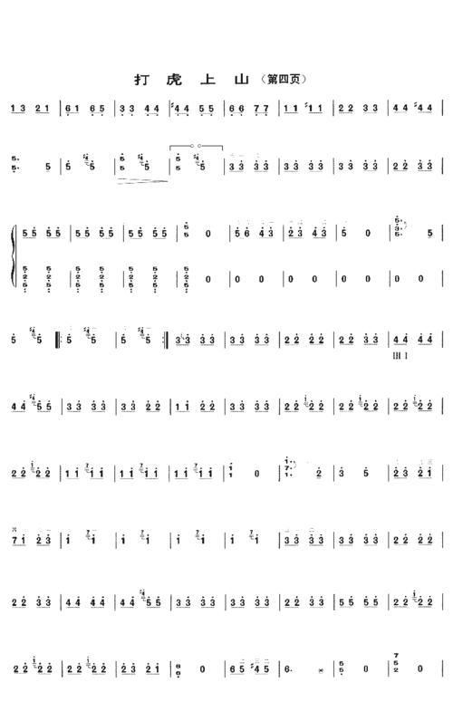 打虎上山 - 艺术古筝曲谱 - 古筝曲谱 - 中国古筝商城-古筝网