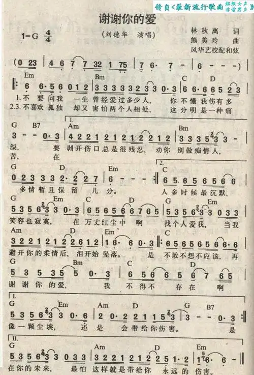 谢谢你的爱_简谱_搜谱网