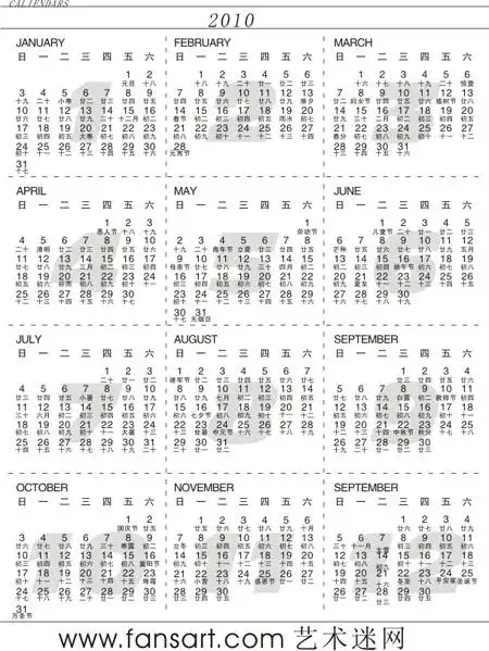 2010年日历表