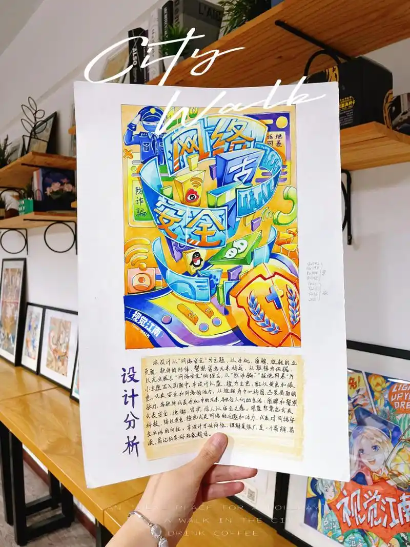 马克笔手绘海报丨《网络安全》 与大家分享一幅视觉江南跨专业学员