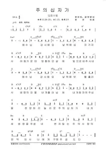 宝贵十架(韩语)歌谱