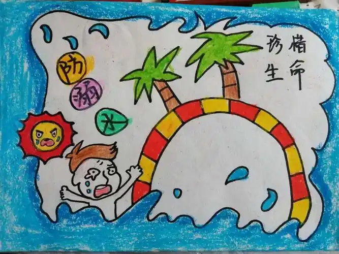 照勇希望小学一年级二班防溺水安全教育知识宣传2020年4月26日.