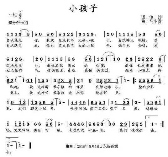 小孩子简谱(图1)