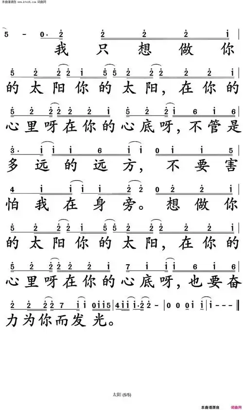 太阳简谱-邱振哲演唱-邱振哲/邱振哲词曲