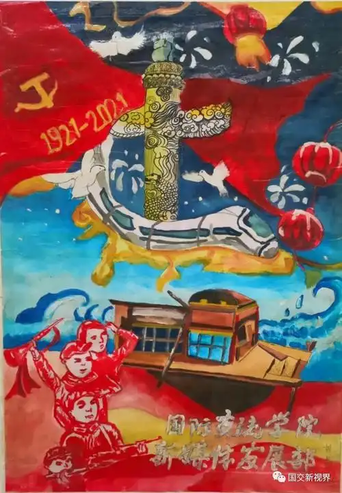 国际交流学院举办献礼建党百年绘画红色经典海报展