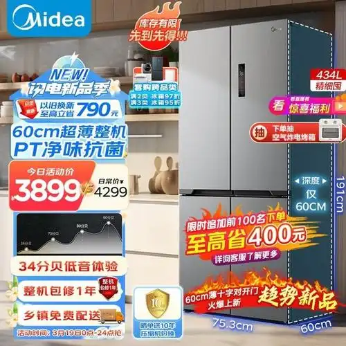 手慢无美的midea60cm薄系列冰箱大降价啦到手价仅3699元