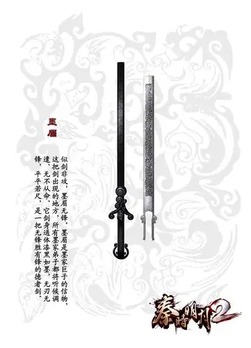 3d手游《秦时明月2》多款名剑完美亮相