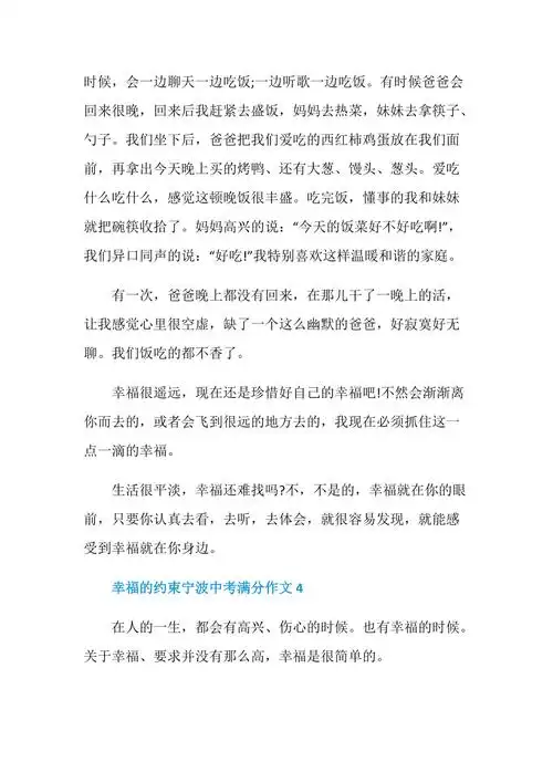 幸福的约束宁波中考满分作文