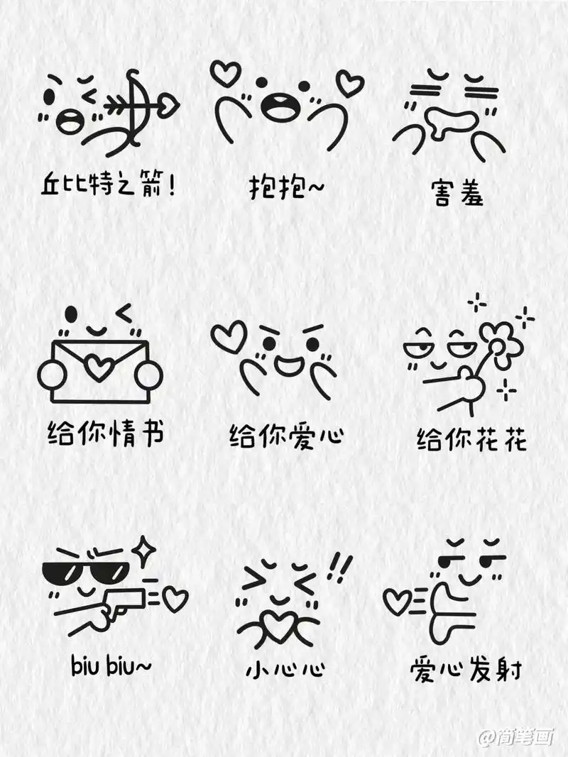 一看就会的传纸条表情包之表白篇～学会画给你喜欢的人#简笔画  - 抖