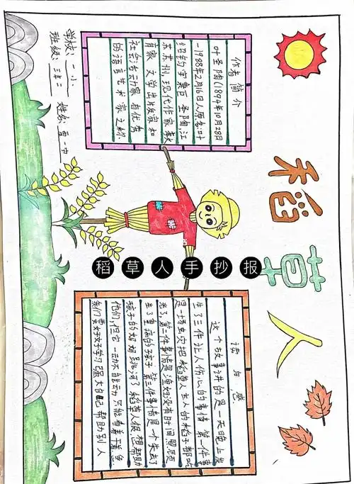 稻草人手抄报