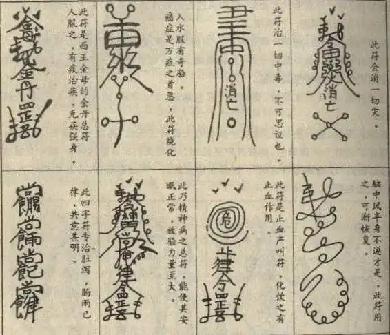 调兵遣将,降妖伏魔|为什么说符是道法的核心?