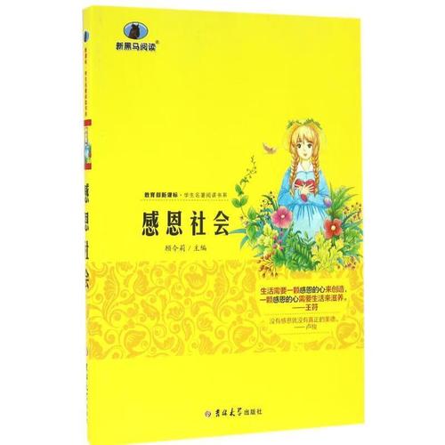 感恩社会【正版好书,下单速发】