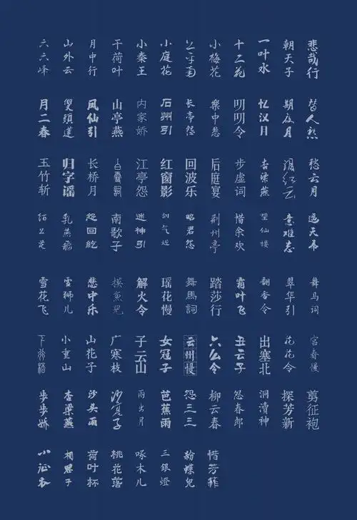 92款中国风古风古韵中文字体美工古代书法字体打包下载