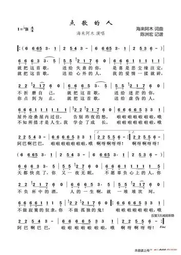 点歌的人简谱