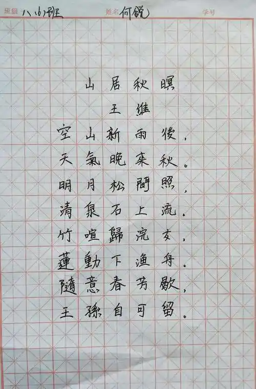 八(6)班何锐   书法二等奖