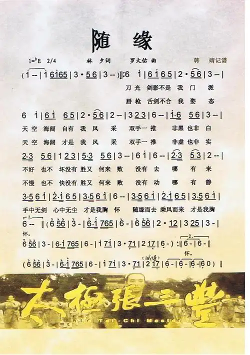 随缘【彩谱】简谱