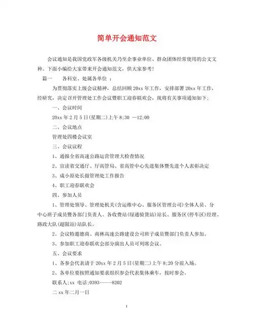 简单开会通知范文