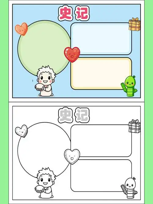 史记手抄报