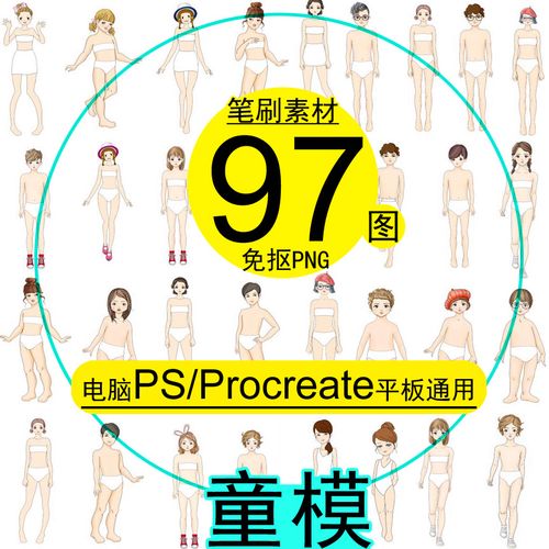 免抠ps笔刷素材校服男女童模特人体学生装设计效果97图手绘画美术