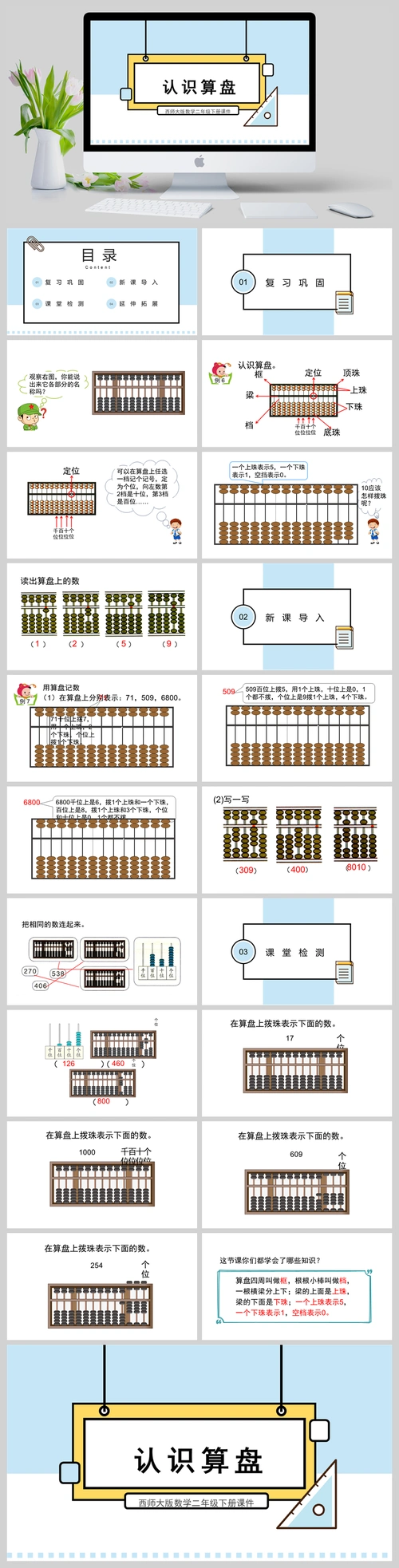 西师大版数学二年级下册课件认识算盘ppt模板