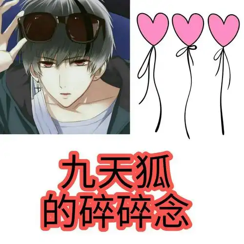 王者荣耀九天狐 『白家』 - 酷酷的老九 『九天狐』的快手