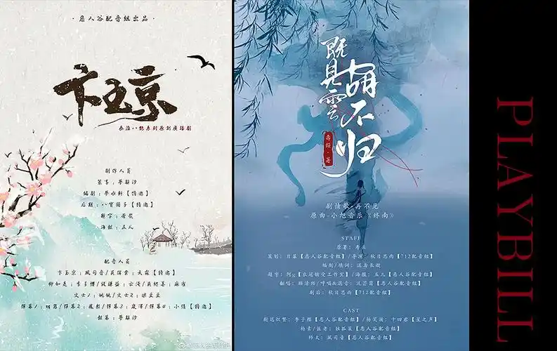 广播剧海报及商宣海报