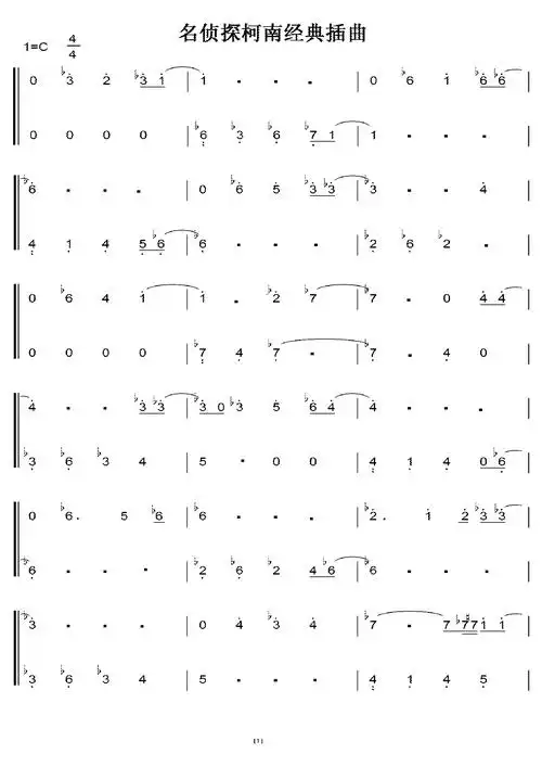 名侦探柯南经典插曲 c大调 初学简易版 钢琴双手简谱 钢琴谱