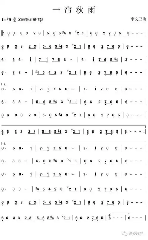 原创箫曲┃《一帘秋雨》作曲,演奏:李文卫(附简谱)