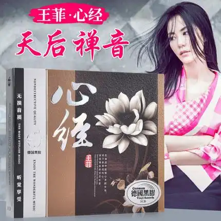 正版王菲心经金刚经佛曲cd专辑大悲咒佛经无损高音质汽车载cd碟片