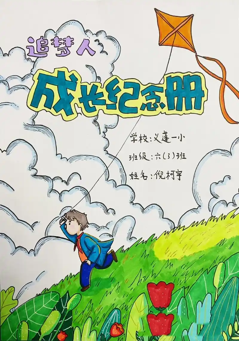 毕业季 小学生成长纪念册 手绘本图片版(一 六年级毕业季 六年光阴