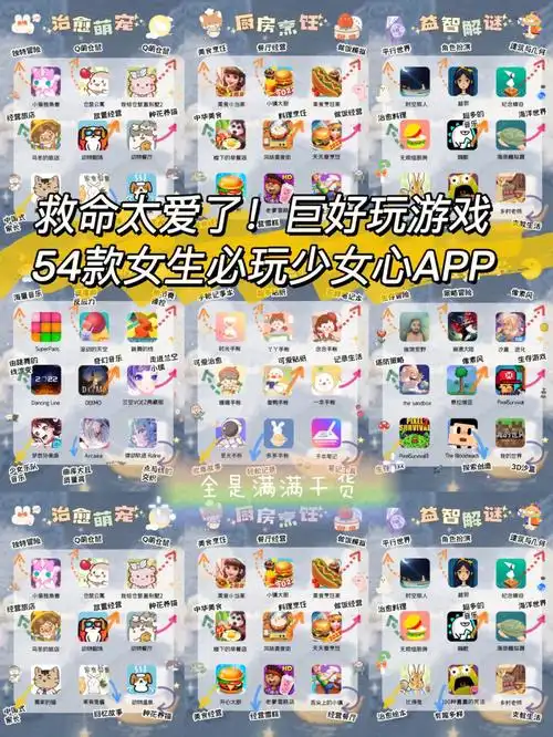 可爱暴击54款超级软萌又治愈的少女心游戏