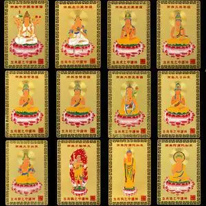 2022虎年太岁十二生肖守护神鼠牛虎兔龙蛇马羊猴鸡狗猪本命佛金卡