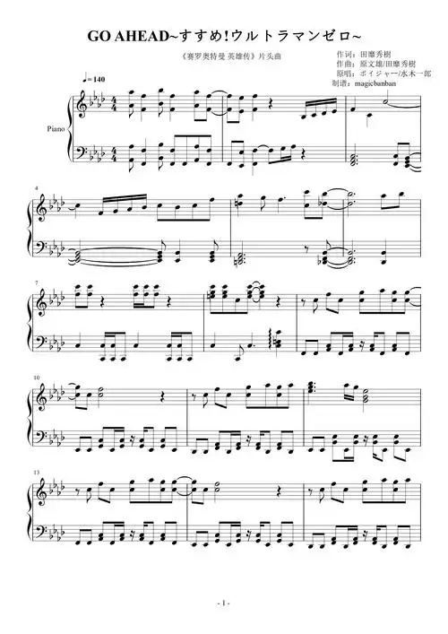 赛罗奥特曼英雄传op完整版