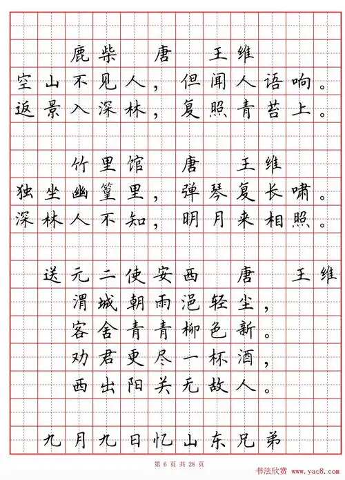 楷书硬笔书法字帖欣赏小学生必背古诗词八十首乐耕斋田字格版高清晰