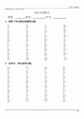 小学数学五年级下册约分通分专项练习素材.docx 3页
