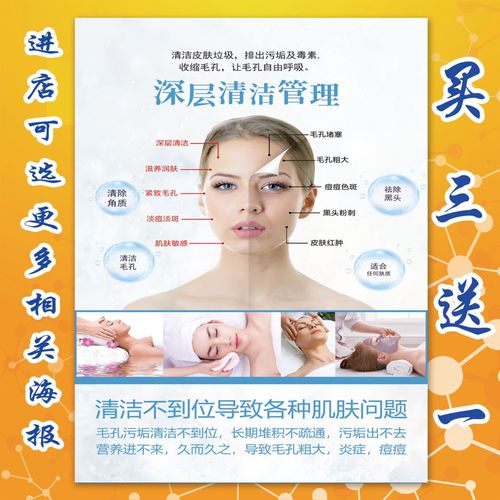 韩式超微小气泡深层清洁面部皮肤管理宣传广告挂画墙贴海报制作