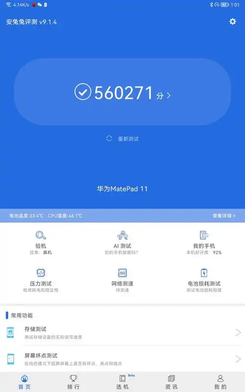 性能模式跑分五十多万正常吗,为啥我看网上说有六十多 - 华为 matepad