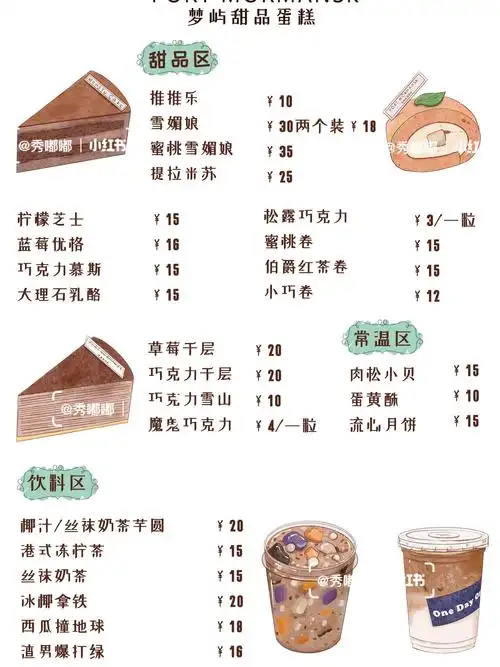 手绘甜品菜单,简单大方