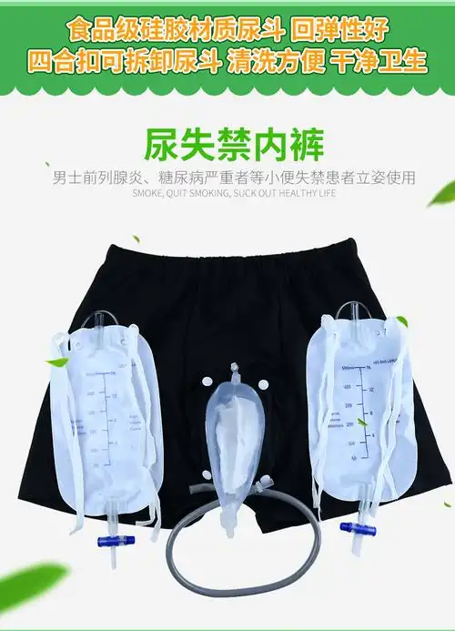 失禁内裤食品级硅胶材质老人尿失禁内裤直立行走使用接尿器