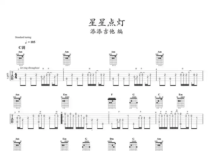 星星点灯指弹吉他谱_郑智化_独奏六线谱_添添吉他上传