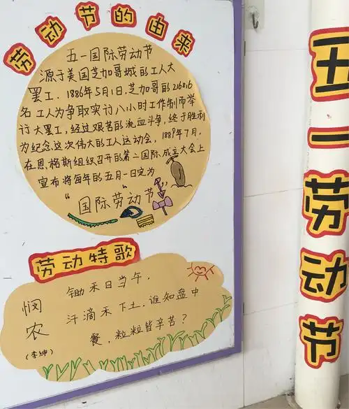 中四班"五一"国际劳动节主题活动