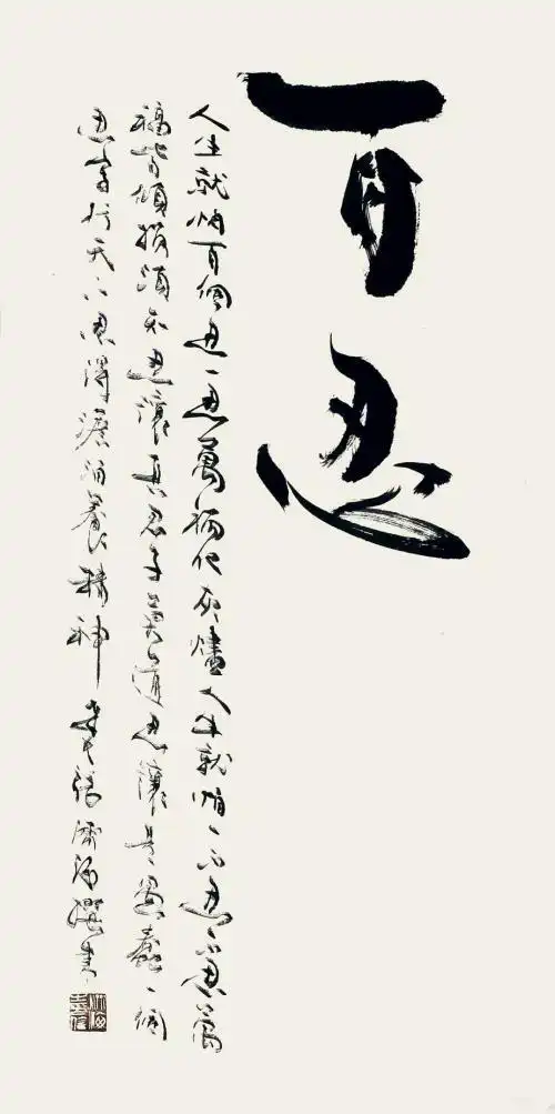 其它 百忍方成金身 写美篇唐伯虎 百忍歌,百忍歌,人生不忍将奈何?