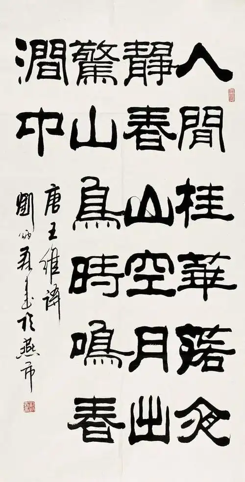 盘点名家作品:书法家刘炳森新作 高雅有韵味