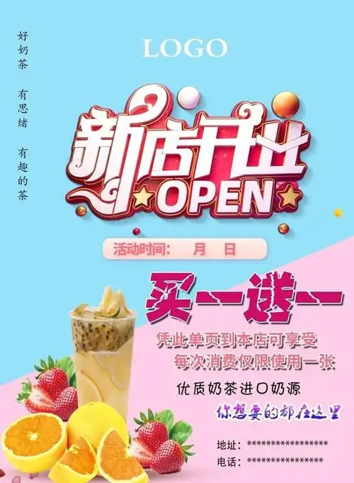 奶茶店开业宣传单页图片3402x4583psd模版下载