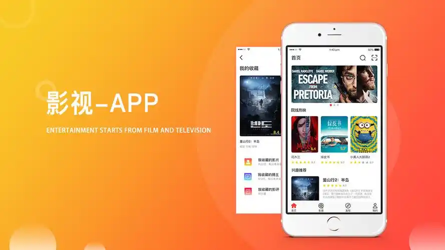 影视app开发应具备哪些功能?