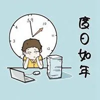 度日如年图片配图_微信头像图片大全