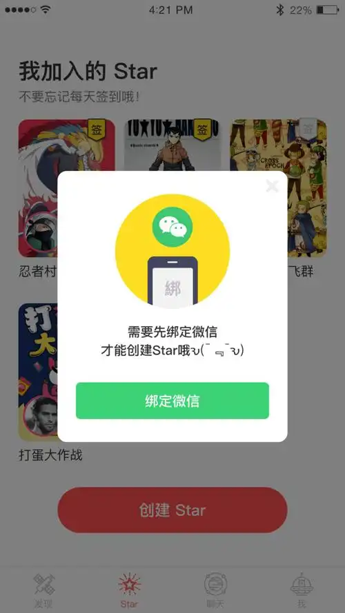 那个啊采集到弹窗 创建吧需要绑定微信