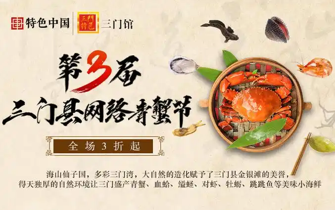 三门青蟹再次引爆互联网