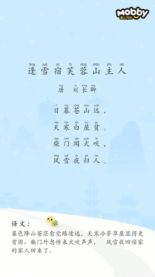 110.逢雪宿芙蓉山主人