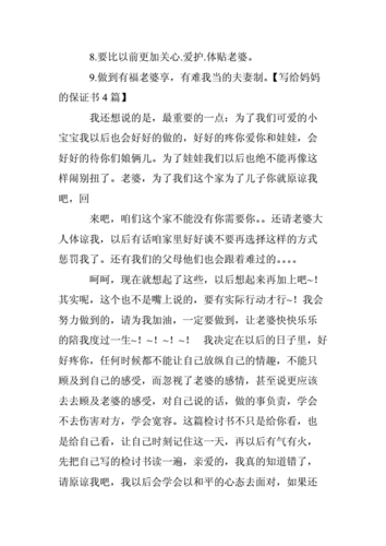 写给妈妈的保证书4篇0doc13页